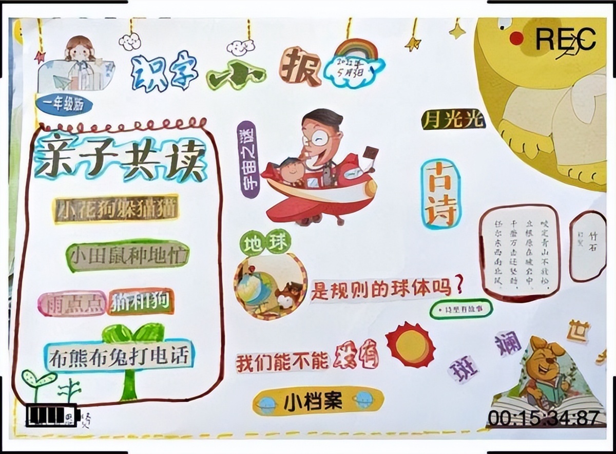 一年级加油站识字小报,小学一年级语文识字加油站手抄报