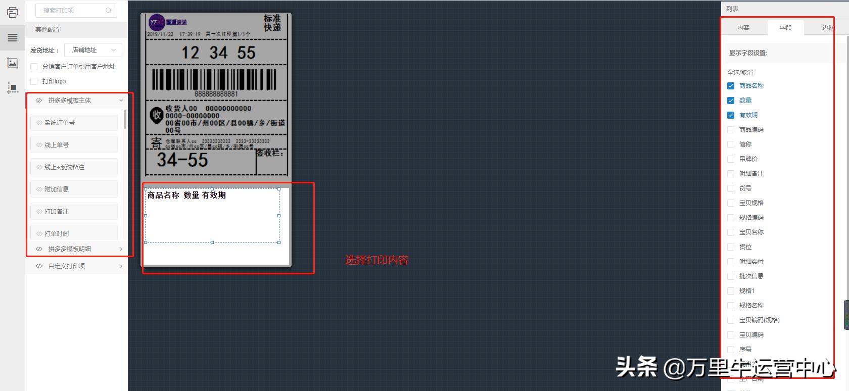 万里牛erp打单新手入门,万里牛erp审单步骤