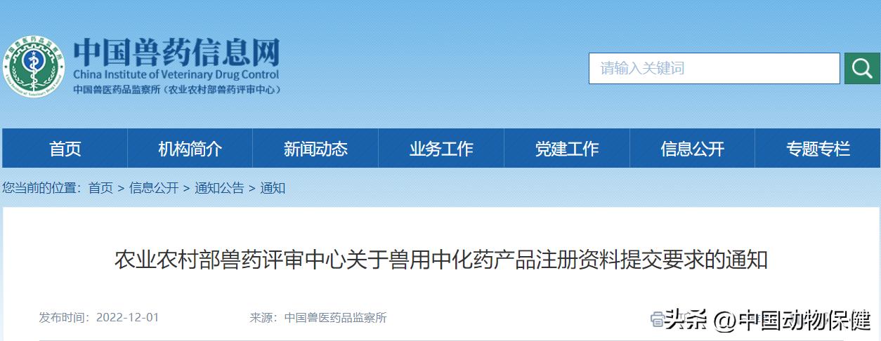 农业部兽药审评中心,新兽药申报审批流程