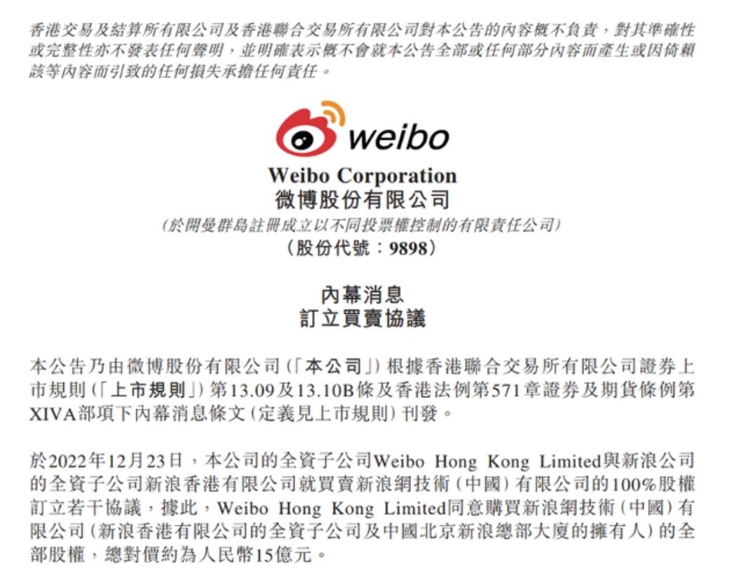 “新浪网”15亿*身卖**，买家竟是“亲儿子”微博