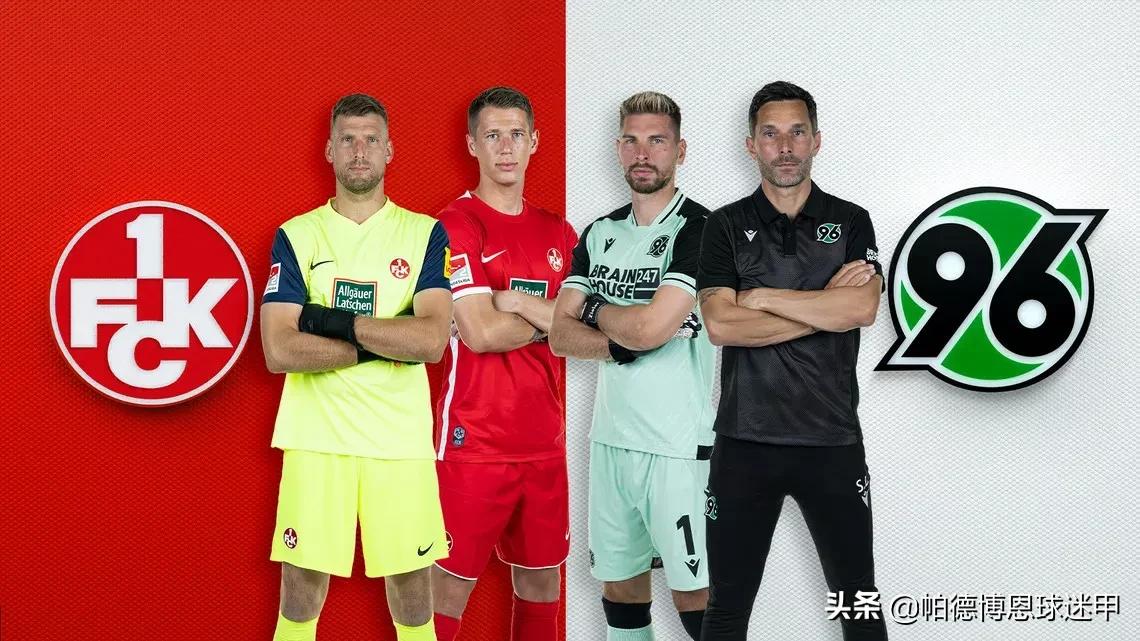 德乙柏林赫塔vs凯泽,德乙汉诺威96vs帕德博恩情报