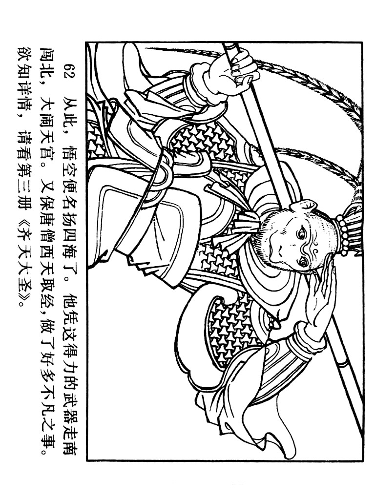 西游记连环画10册大闹天宫,经典连环画龙宫借宝