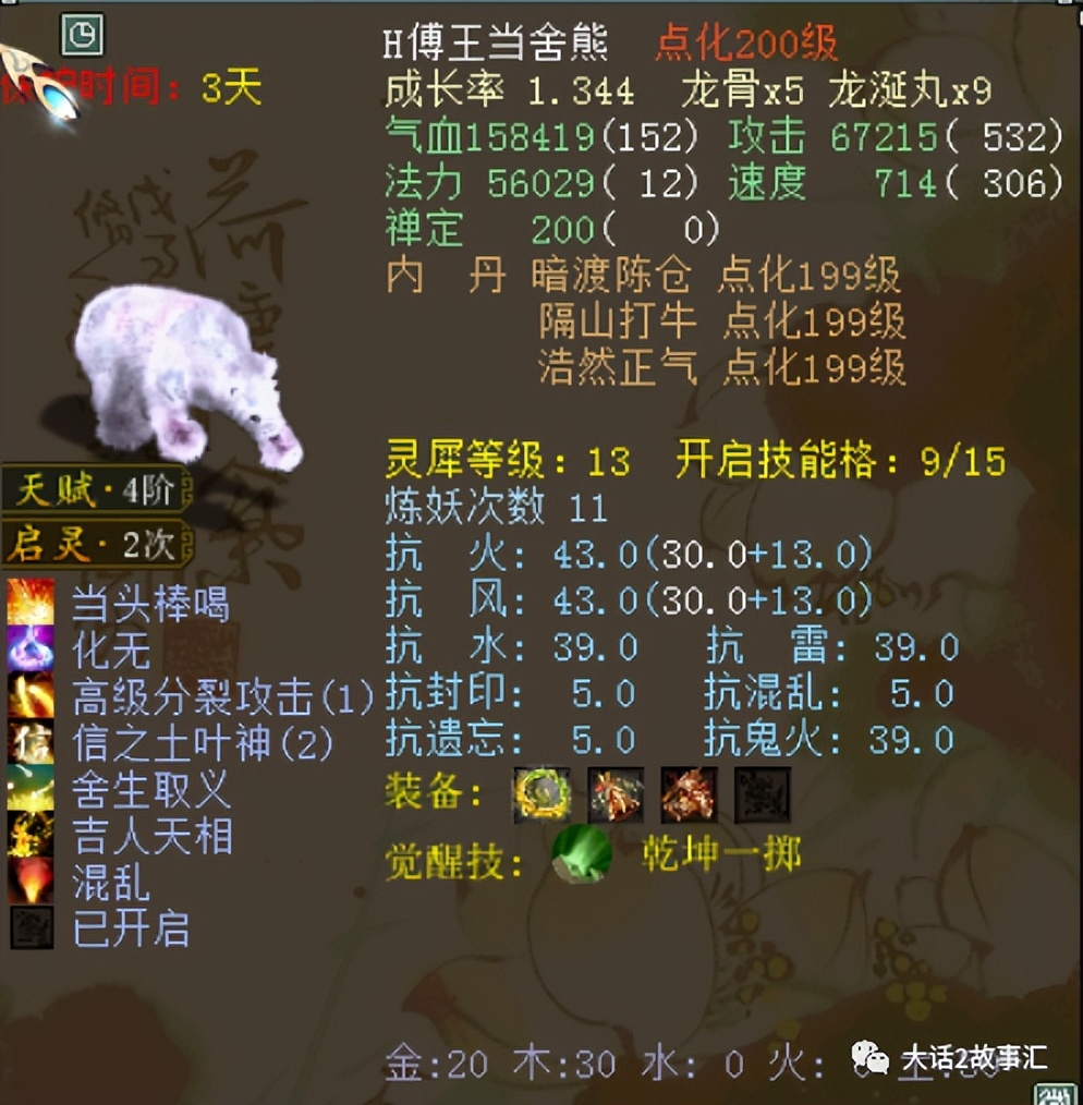 大话西游2全服第一凤凰,大话西游手游小熊值得培养吗