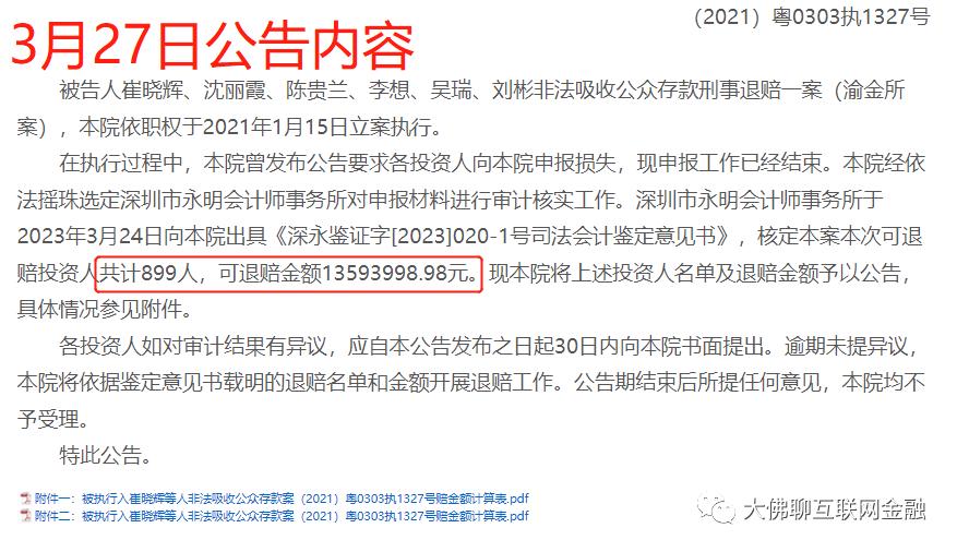 【发还+核对】绿化贷退赔开启、念钱安二次发还、宝象、渝金所等