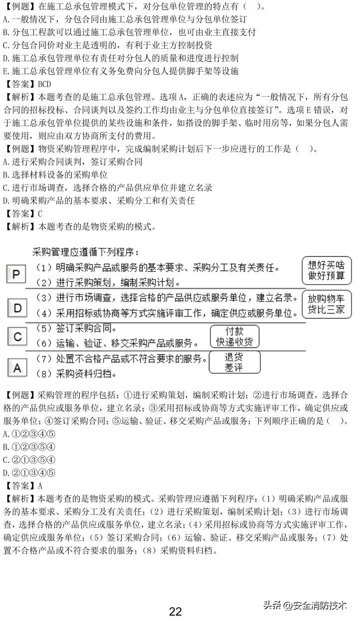 2023一级建造师项目管理,2023年一级建造师项目管理试题