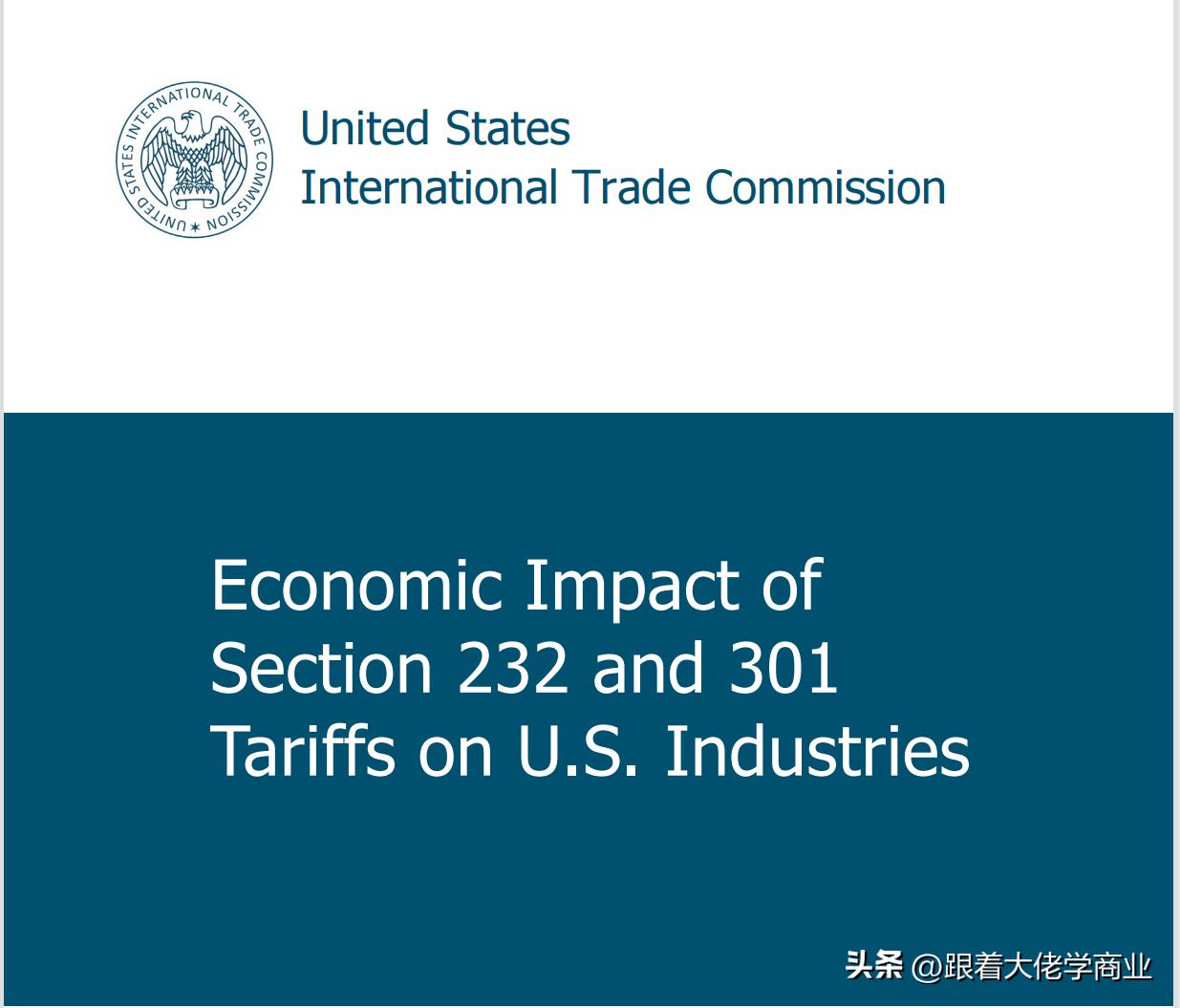2018年美国对华贸易战的主要手段,美国对华调查报告