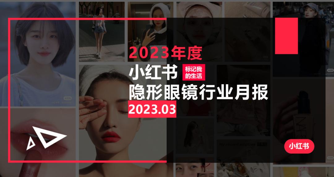 小红书2023年度总结入口,小红书美妆行业分析
