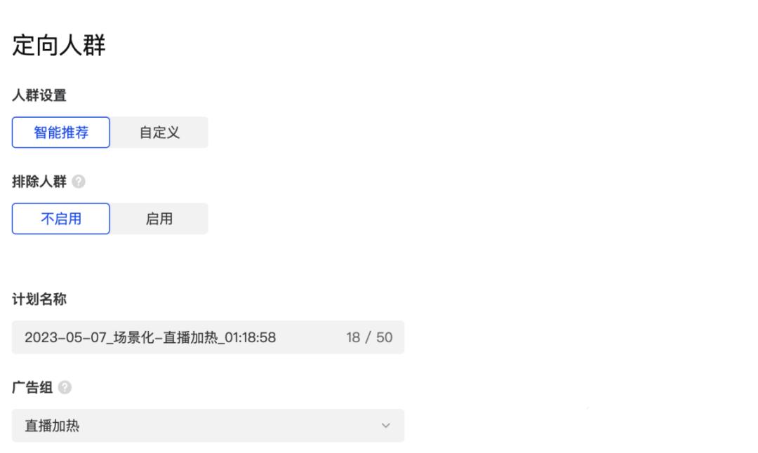 品牌和达人直播间不能错过，千川新版本，直播间加热、人群种草