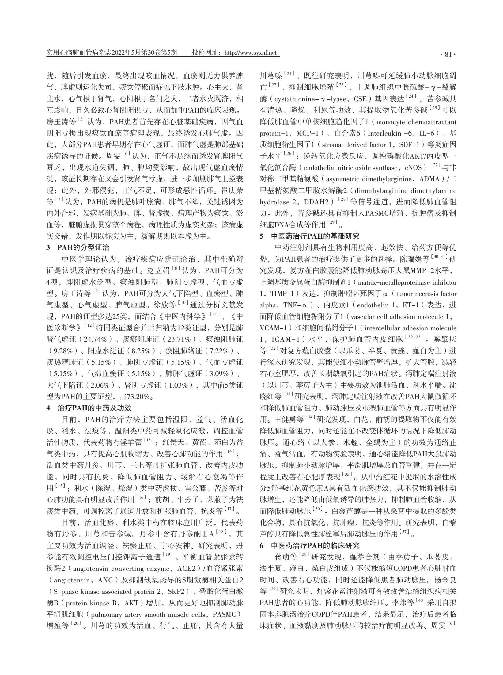 中医治疗肺动脉高压成功案例,肺纤维化中医药治疗研究