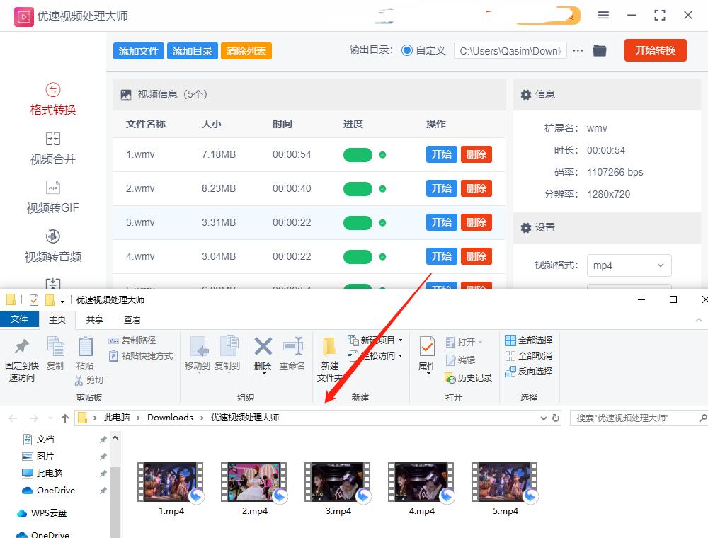 视频wmv怎么转换成mp4格式