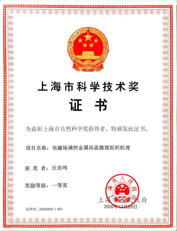 上海大学“硬核”教授:成果全面代替进口,打破*锁封**,荣获市政府表彰!