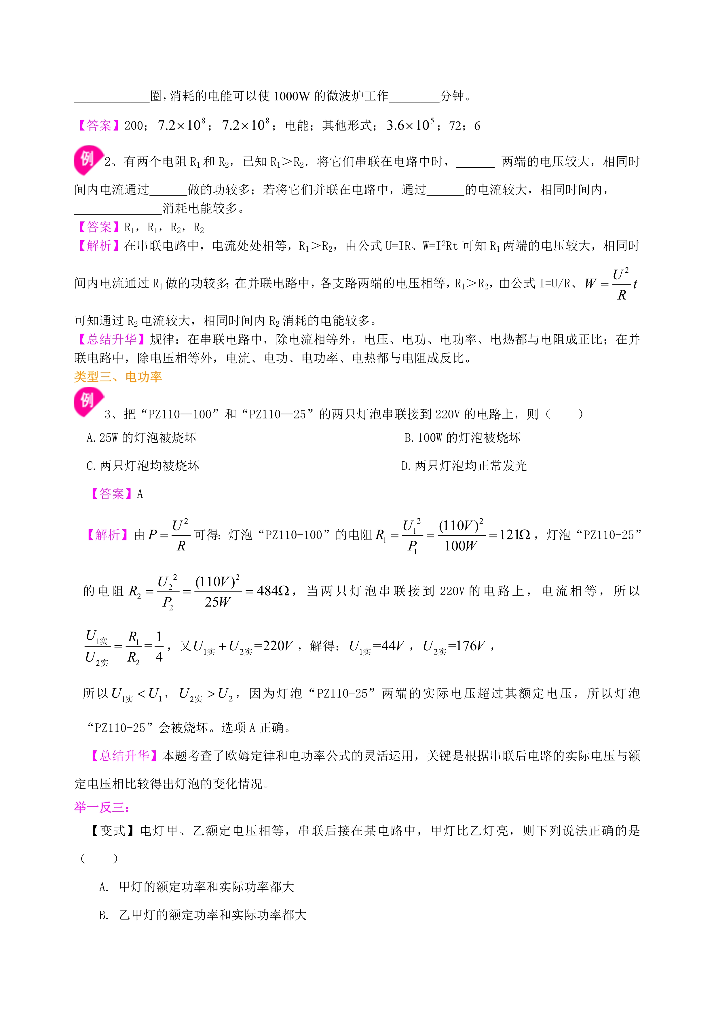 九年级物理灯泡的电功率课程,九年级上册物理电功和电功率
