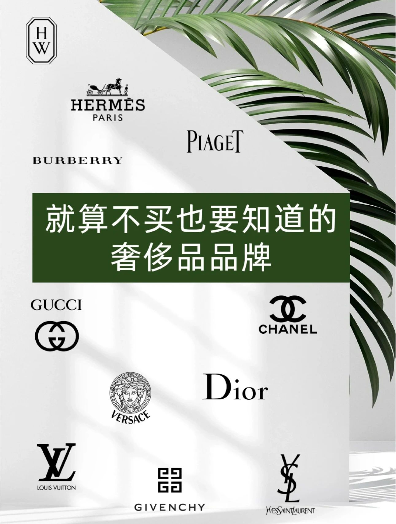 十大必买奢侈品品牌,低调又实用的奢侈品品牌