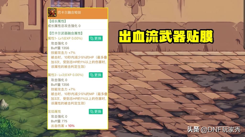 dnf武极武器贴膜选择,DNF武极装备贴膜推荐