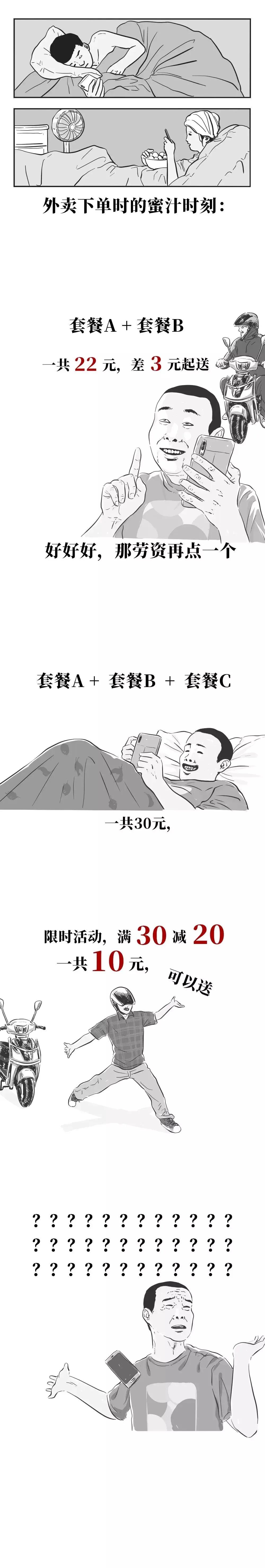 点外卖亲身经历动漫,当代年轻人吃外卖的现状漫画