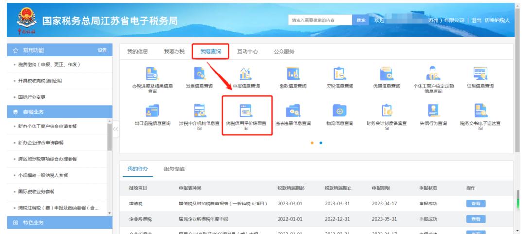 上年度信用等级怎么查,年度信用等级TSC5级在哪里查询