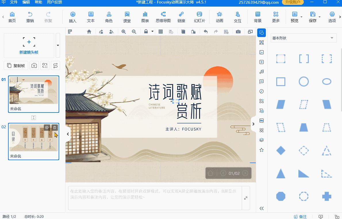 pptfocusky视频教程,PPT动画制作新手教程