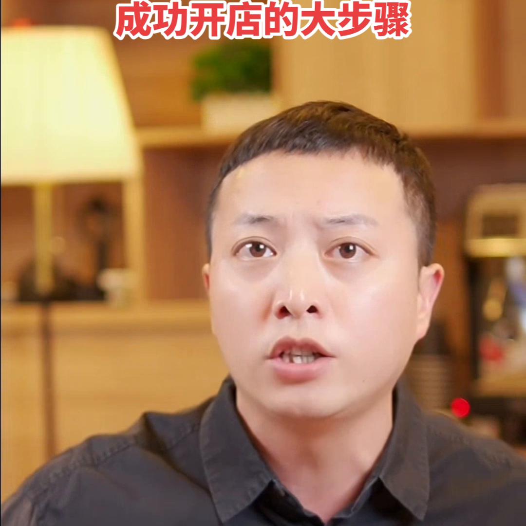 开店成功技巧和方法,成功开店四字法则