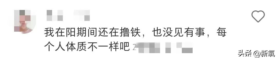 牛姐回春了!阳过之后何时可以开始锻炼?