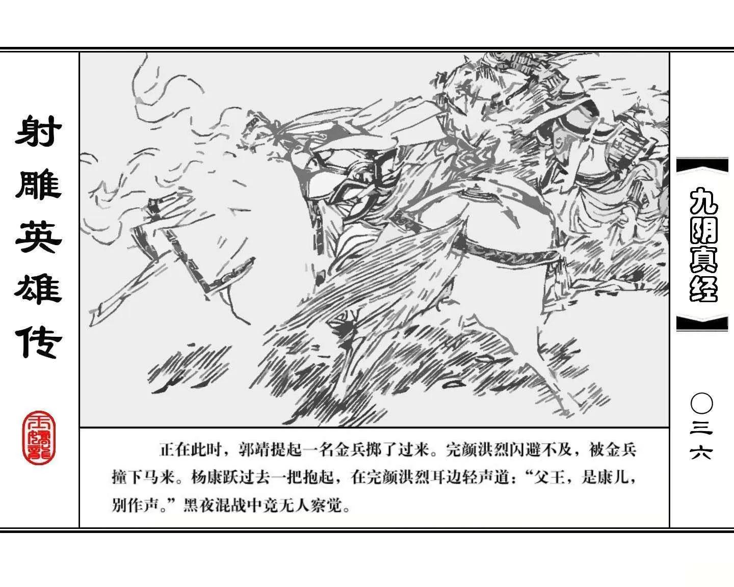 射雕英雄传九阴真经口诀完整版,射雕英雄传九阴真经全集免费观看