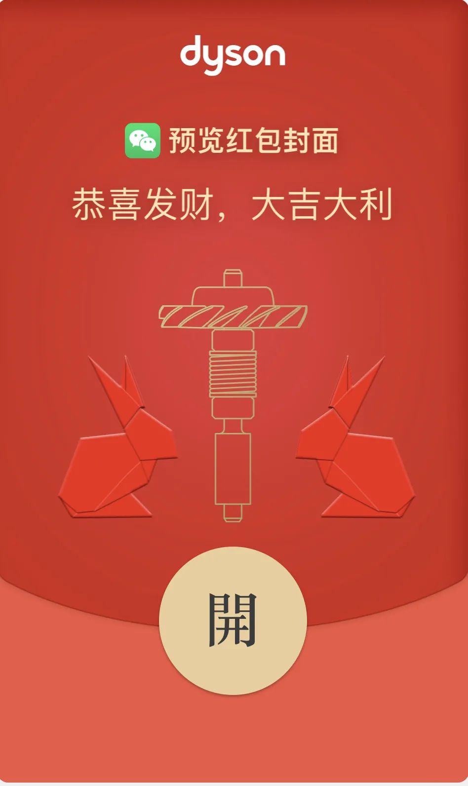 兔年创意红包的推荐,兔年爆款红包横版