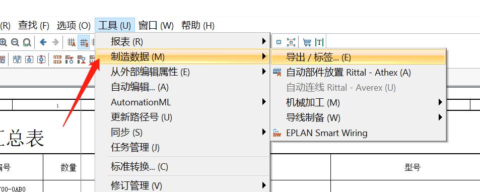 eplan部件清单,eplan怎样生成清单
