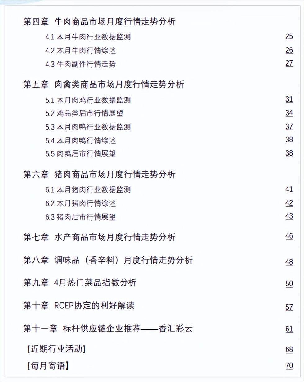 饭店如何获得食材采购第一手行情,餐饮食材集中采购