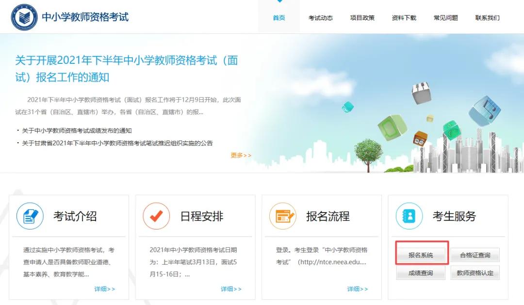 2022教师资格报名,2021上半年报名教师资格证的流程