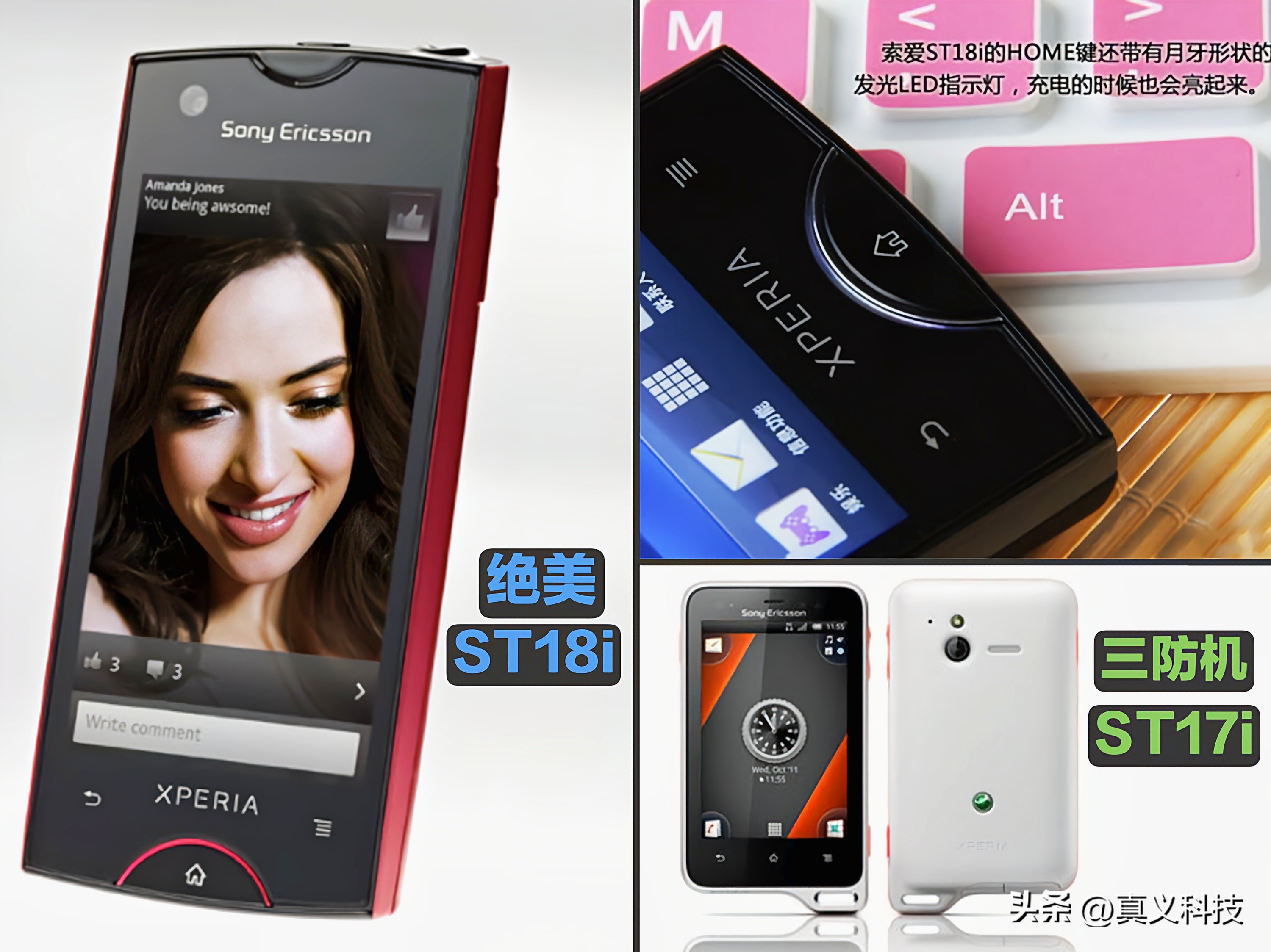 索尼爱立信为什么强,那些年经典的索尼爱立信