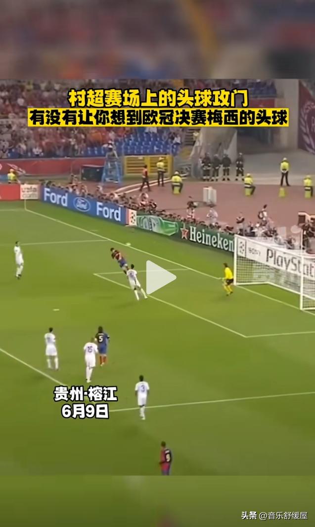 贵州村超联赛精彩进球,贵州村超联赛战胜了谁