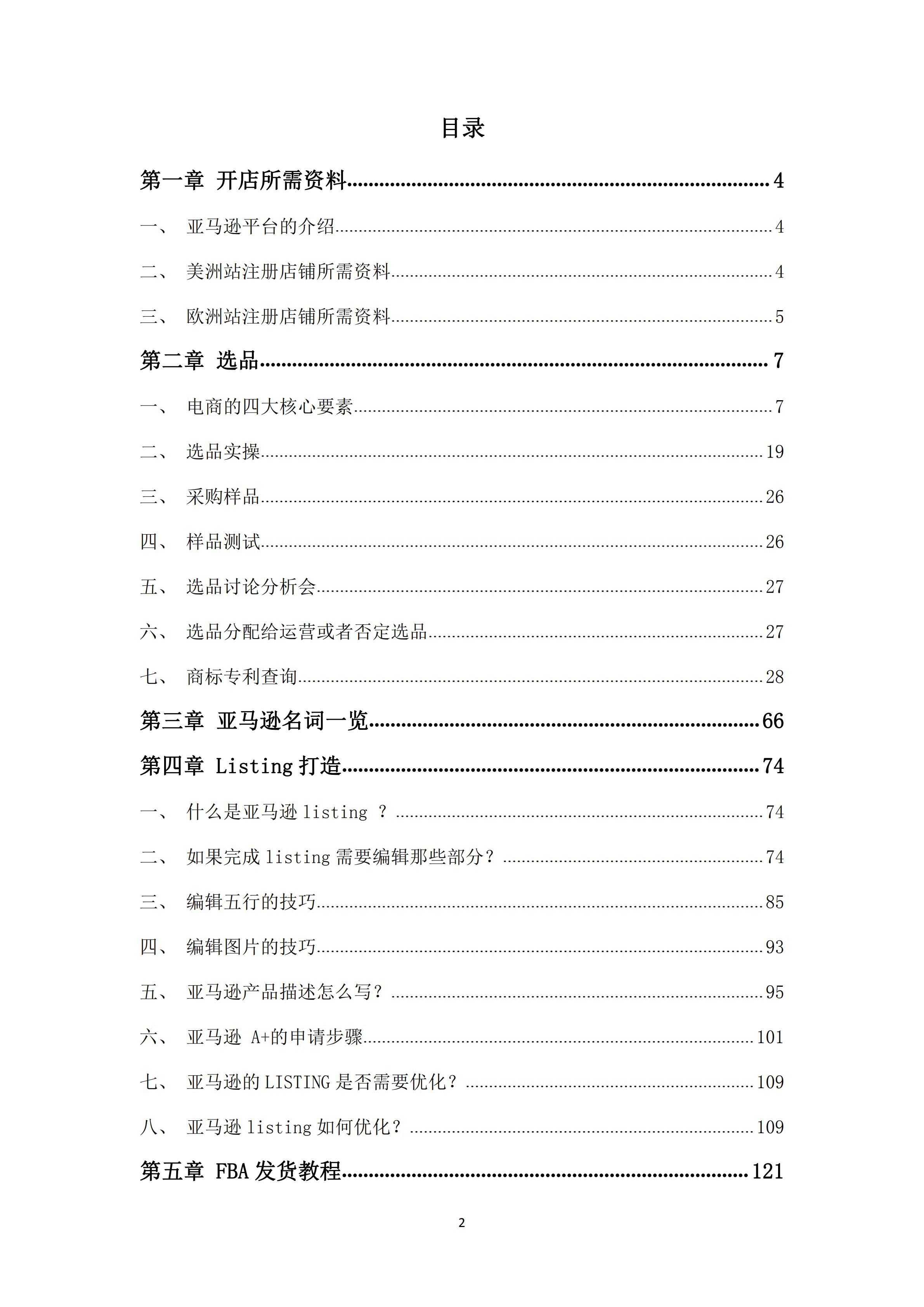 亚马逊运营操作遇到问题,亚马逊运营答案