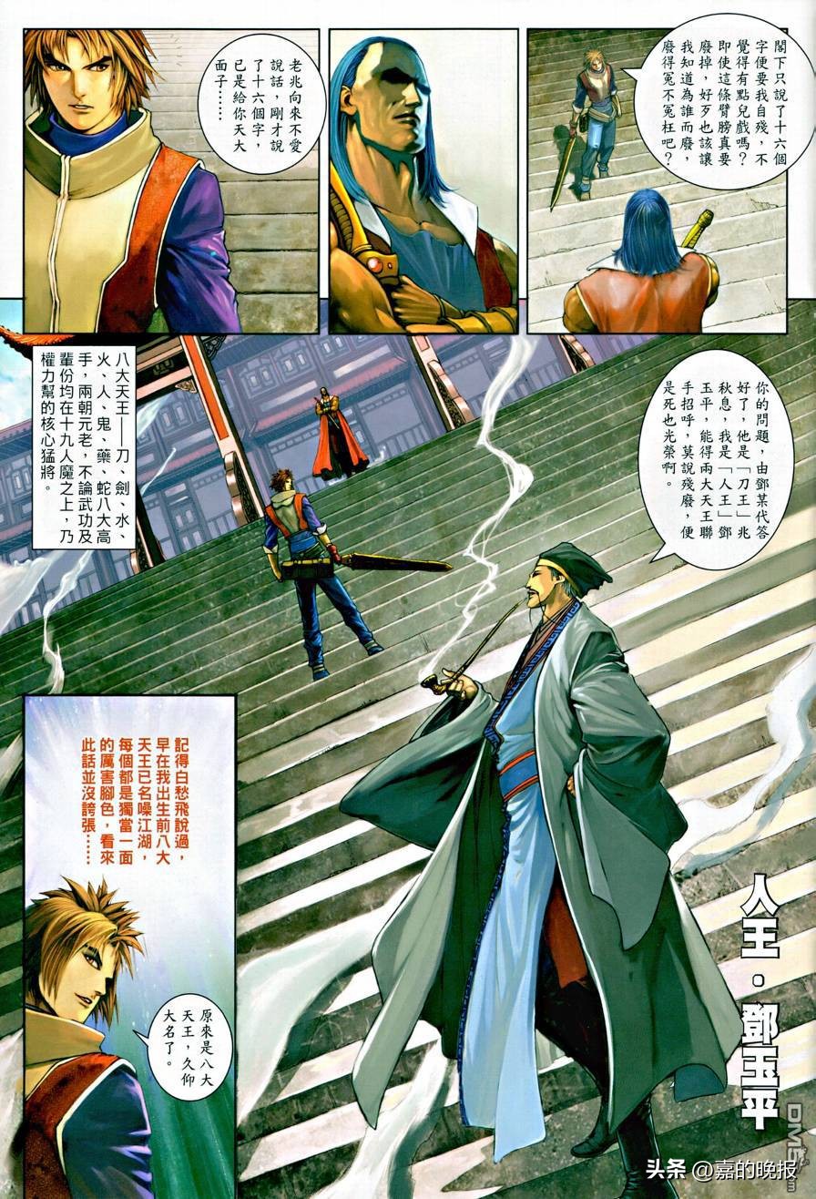 温瑞安群侠传第二部,温瑞安群侠传30