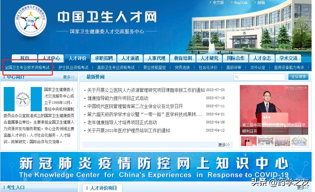 职称药师难还是执业药师难,执业药师和职称药师可以一起用吗