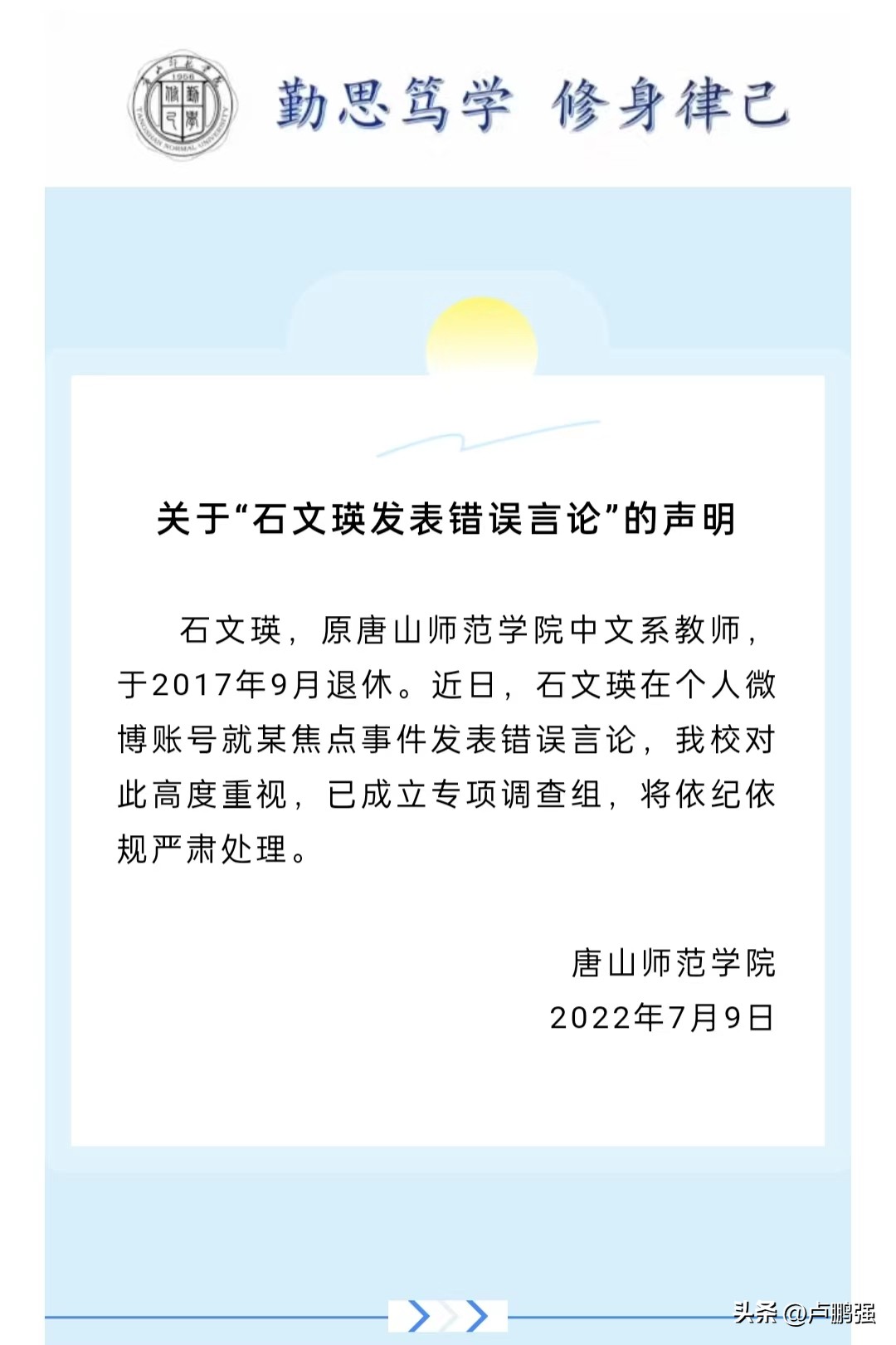 四川师范大学、唐山师范学院愧为师范学院，高校应该深思这个问题