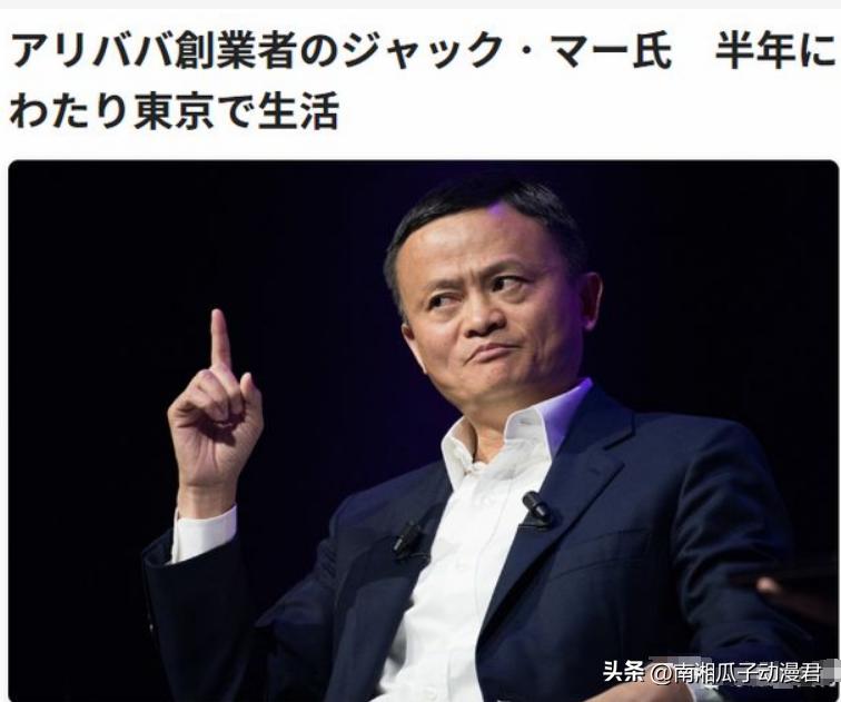 马云真的任日本东京大学教授吗,日本网友评论马云任东京大学教授