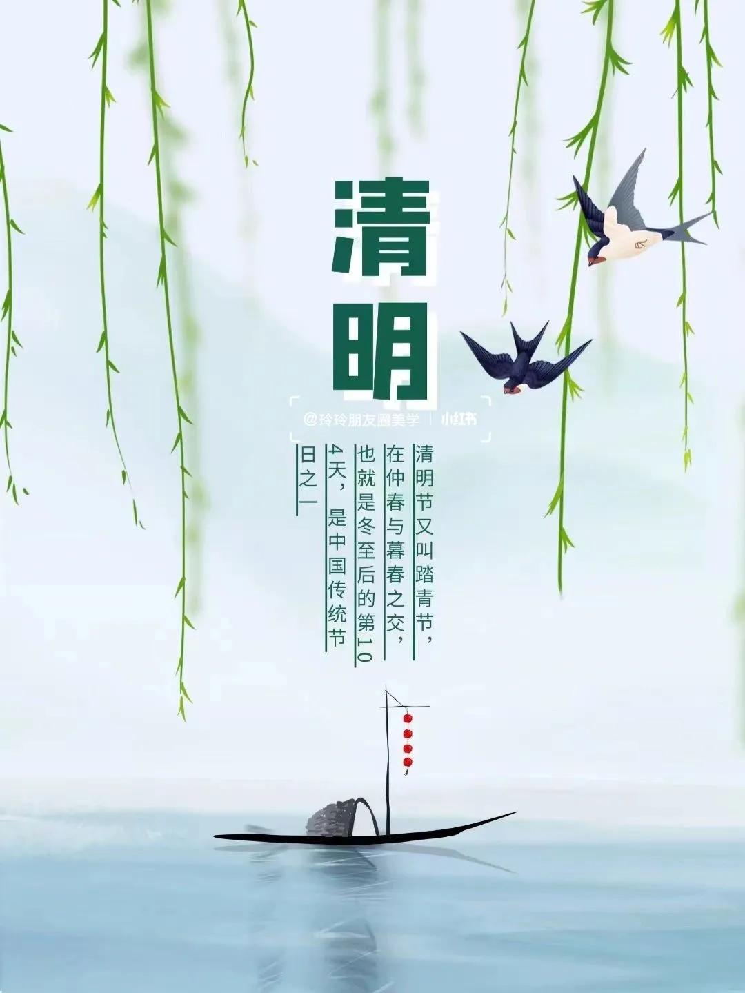 适合4月5日清明节时节发朋友圈的图文