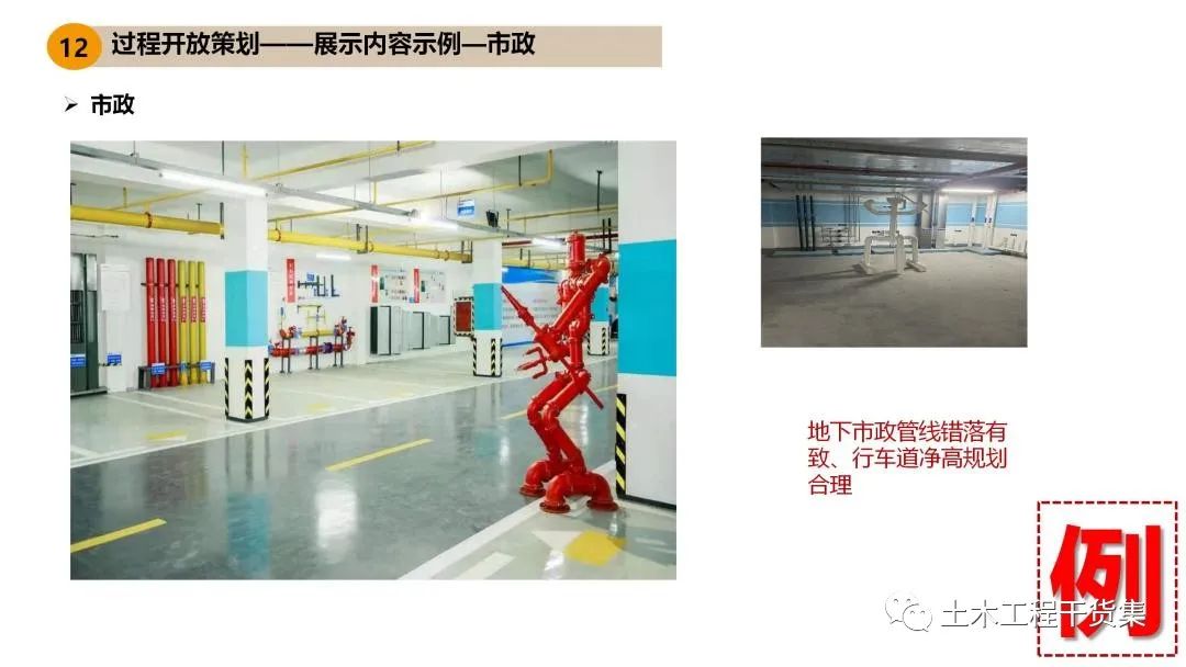 工程策划ppt,工程策划书ppt