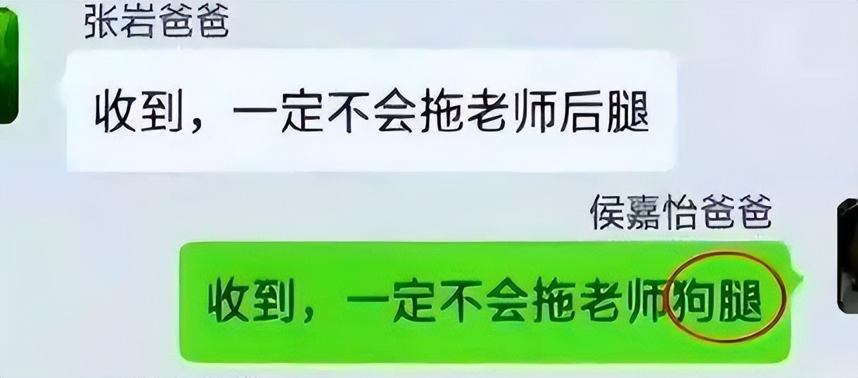 “肯定不拖老师狗腿”，家长错发消息进班级群，网友看完捧腹大笑