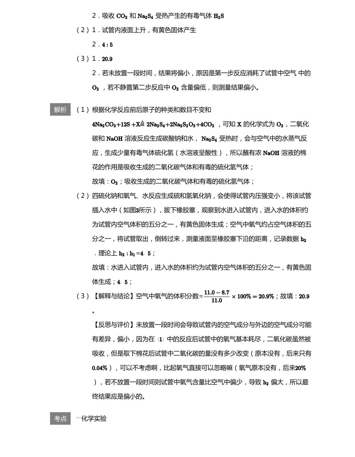 初中中考化学实验探究题解题技巧,中考化学探究金属的化学性质