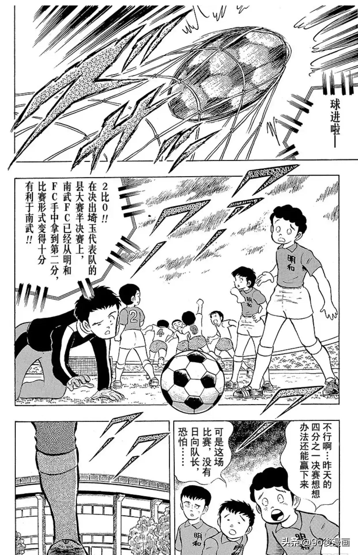 足球小将最新篇risingsun115话,足球小将第145最后时刻