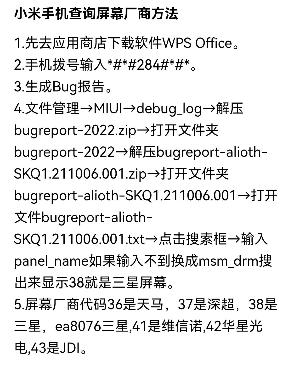 小米手机怎么看屏幕的供应商,小米查看屏幕厂商方法