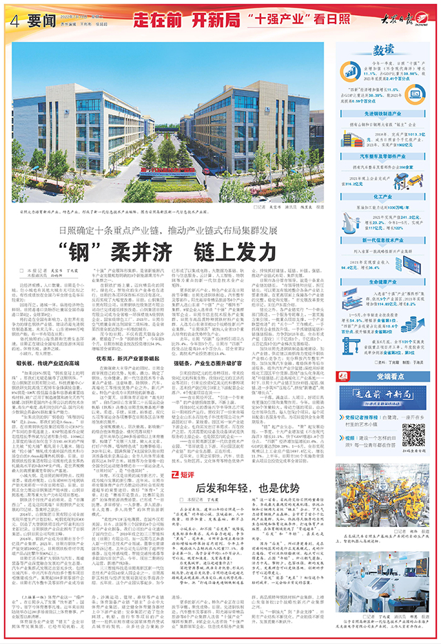 走在前开新局德州,开新局走在前菏泽篇