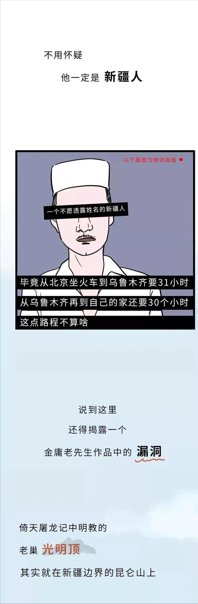 *疆新**到底有多“大”？幽默漫画科普，难怪不包邮