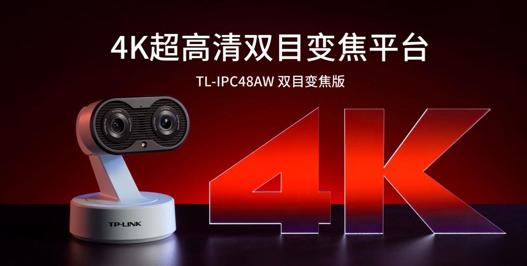 tp-link高端旗舰机,tplink高速球机20倍光学变焦