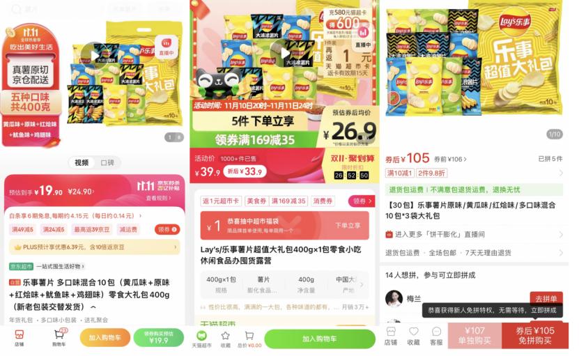 “干饭人”11.11多方比价囤货必须挑最低价平台买