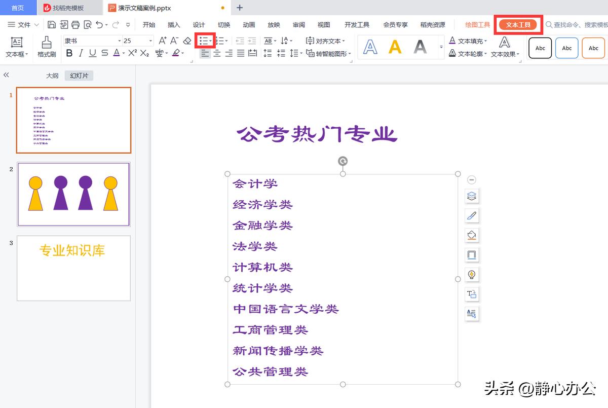 怎么给幻灯片中文字添加项目符号,幻灯片添加文本内容取消项目符号