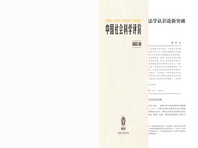 高仰光：以“有序性”实现法学认识论新突破