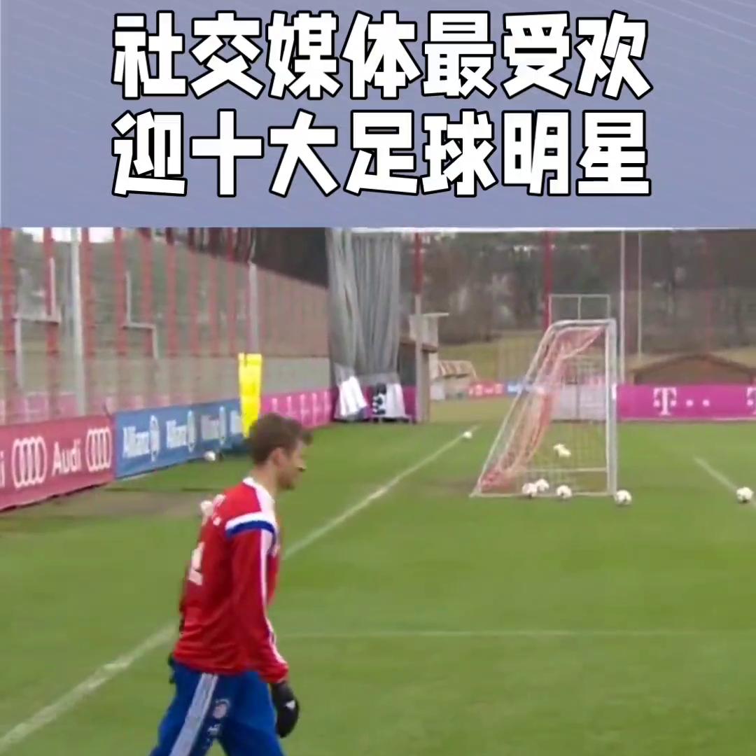 十大帅气足球明星,最受欢迎的足球明星