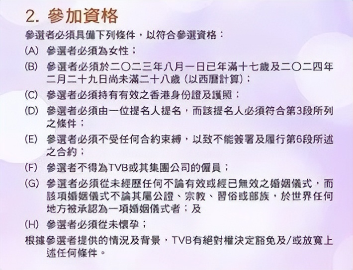 香港小姐参选条件有限制吗,参选香港小姐的条件
