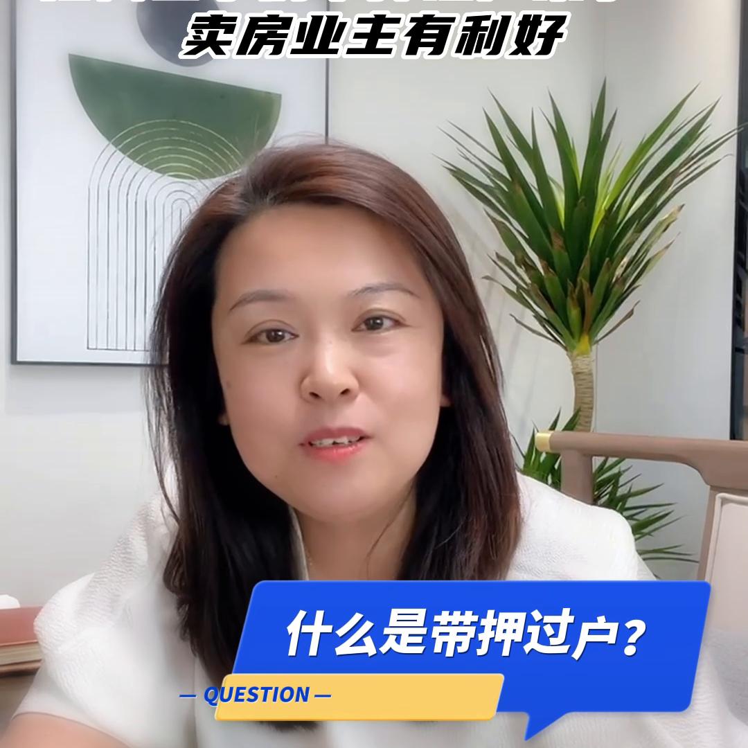 沧州二手房几年可以出售,沧州二手房带押过户